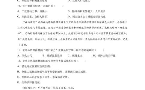 第九章西半球的国家（提分小卷）-单元测试2021-2022学年七年级地理下册尖子生选拔卷（人教版）（原卷版）_初中全科电子版试卷练习试题_地理_人教地理7下试题试卷_第1套单元测试
