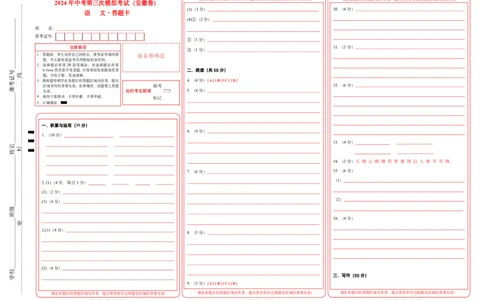 语文（安徽卷）（答题卡）_初中全科电子版试卷练习试题_语文_赠送：2024中考模拟题_三模（40套）_语文（安徽卷）