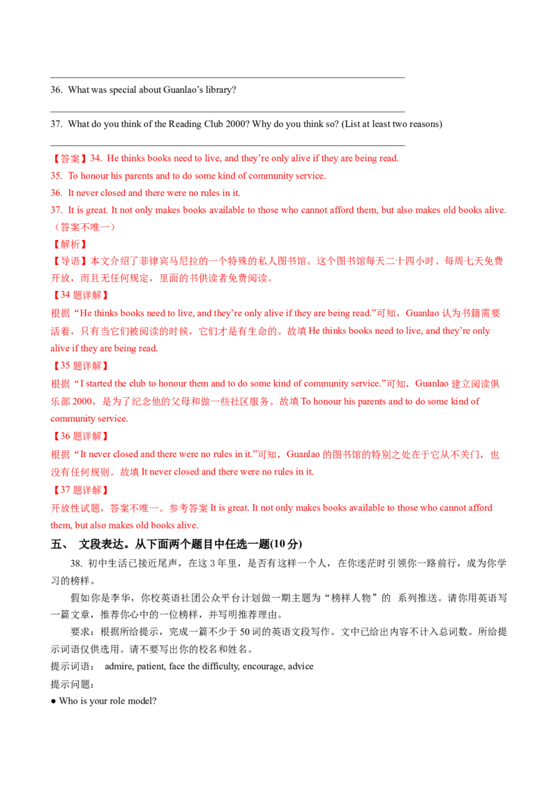 英语（北京卷）（全解全析）_初中全科电子版试卷练习试题_英语_2024中考模拟题英语(1)_一模_英语（北京卷）-2024年中考第一次模拟考试