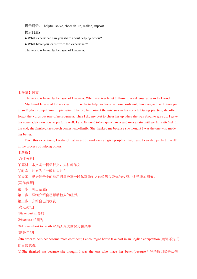 英语（北京卷）（全解全析）_初中全科电子版试卷练习试题_英语_2024中考模拟题英语(1)_一模_英语（北京卷）-2024年中考第一次模拟考试