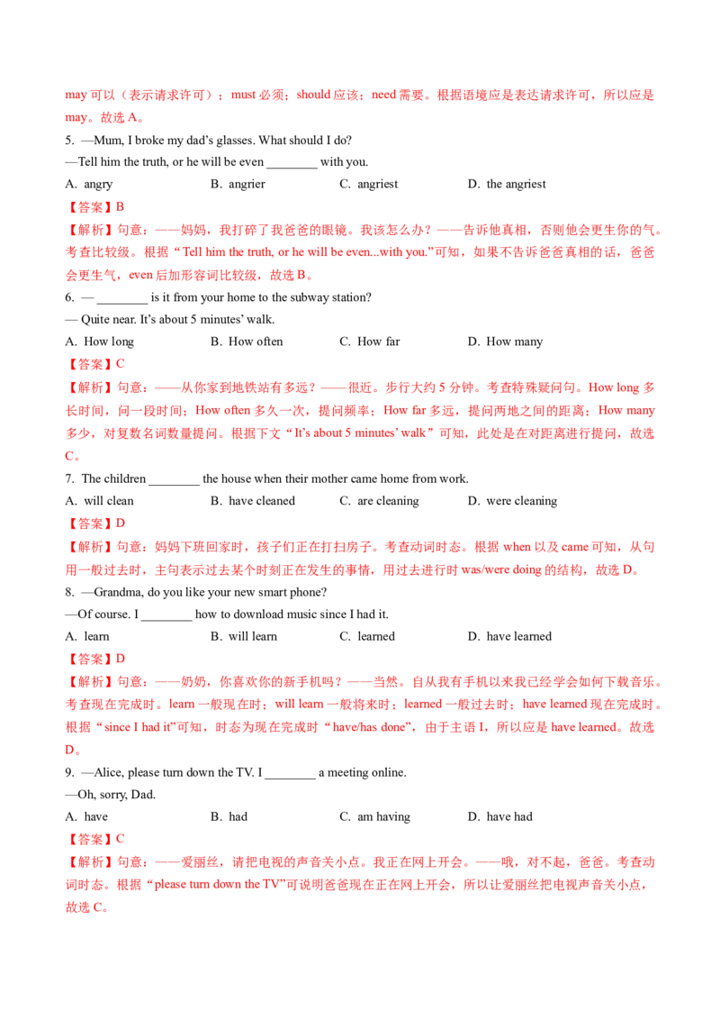 英语（北京卷）（全解全析）_初中全科电子版试卷练习试题_英语_2024中考模拟题英语(1)_一模_英语（北京卷）-2024年中考第一次模拟考试