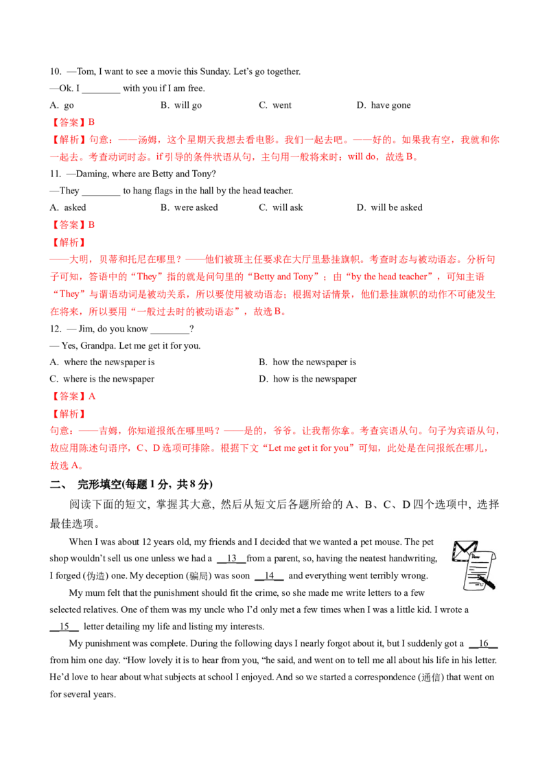 英语（北京卷）（全解全析）_初中全科电子版试卷练习试题_英语_2024中考模拟题英语(1)_一模_英语（北京卷）-2024年中考第一次模拟考试