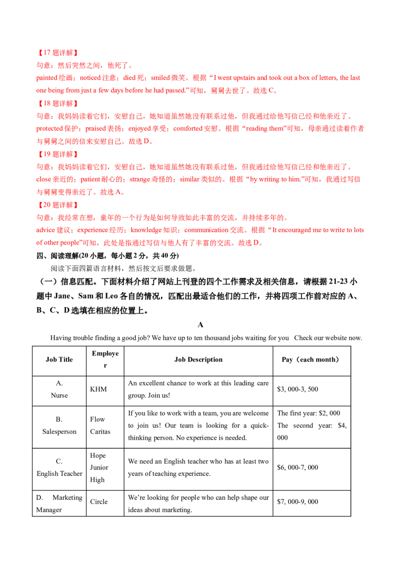 英语（北京卷）（全解全析）_初中全科电子版试卷练习试题_英语_2024中考模拟题英语(1)_一模_英语（北京卷）-2024年中考第一次模拟考试