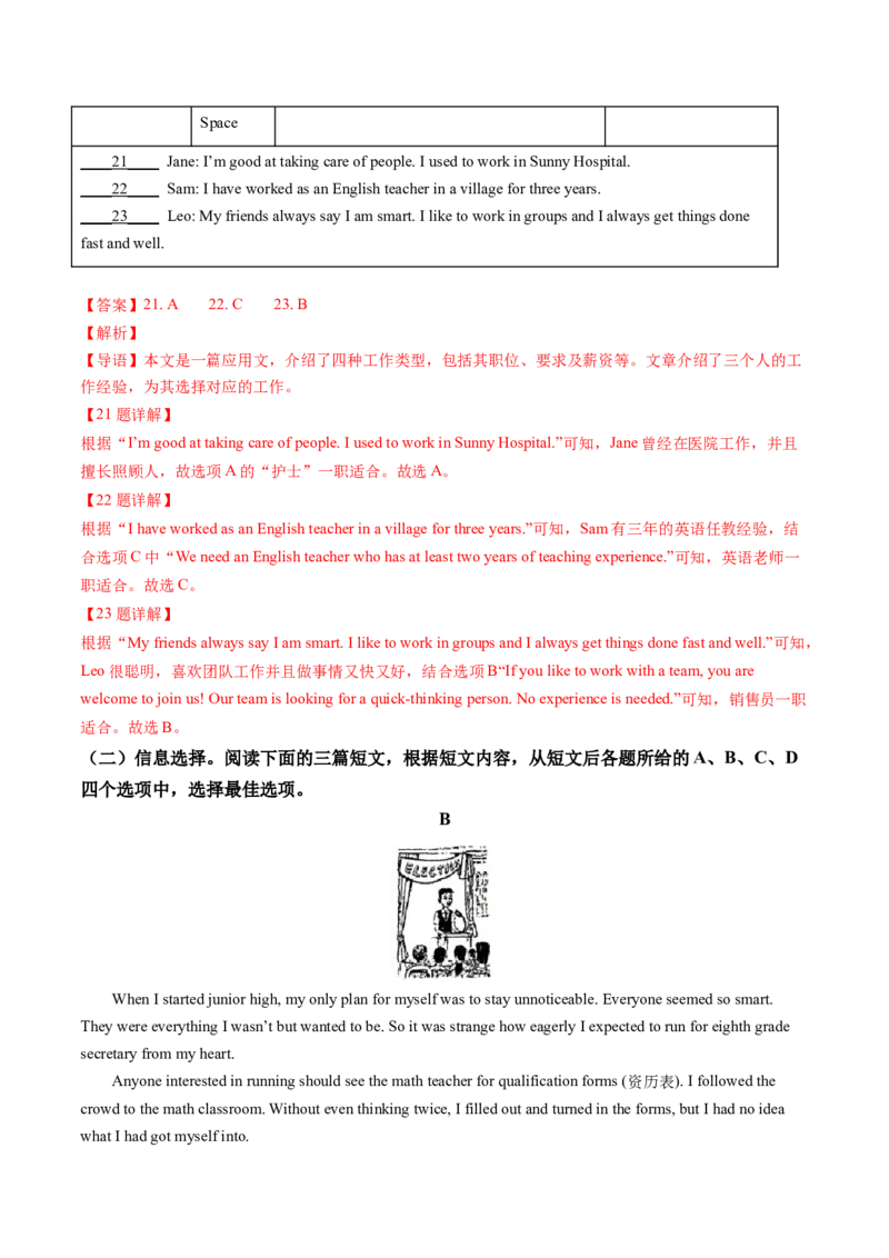 英语（北京卷）（全解全析）_初中全科电子版试卷练习试题_英语_2024中考模拟题英语(1)_一模_英语（北京卷）-2024年中考第一次模拟考试