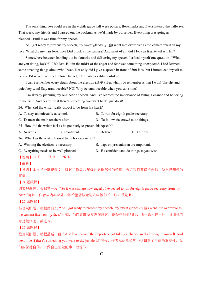 英语（北京卷）（全解全析）_初中全科电子版试卷练习试题_英语_2024中考模拟题英语(1)_一模_英语（北京卷）-2024年中考第一次模拟考试