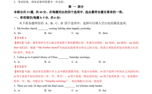 英语（北京卷）（全解全析）_初中全科电子版试卷练习试题_英语_2024中考模拟题英语(1)_一模_英语（北京卷）-2024年中考第一次模拟考试