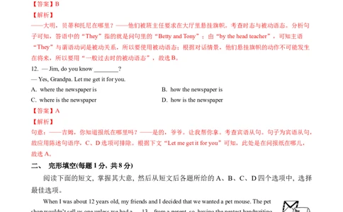 英语（北京卷）（全解全析）_初中全科电子版试卷练习试题_英语_2024中考模拟题英语(1)_一模_英语（北京卷）-2024年中考第一次模拟考试