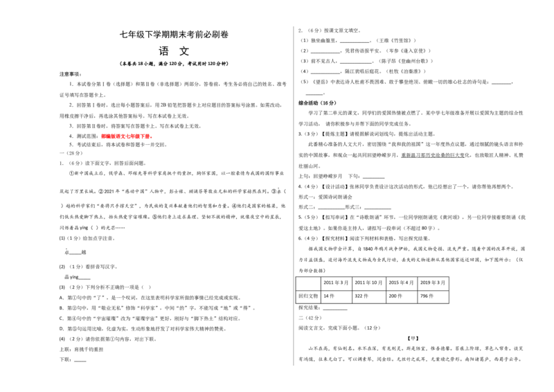 语文01卷（江苏南京专用）-（考试版）A3_初中全科电子版试卷练习试题_语文_7下初中部编版语文练习、试卷_部编语文七年级下期末试卷（039份）_地区版-29份