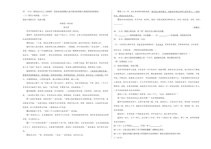 语文01卷（江苏南京专用）-（考试版）A3_初中全科电子版试卷练习试题_语文_7下初中部编版语文练习、试卷_部编语文七年级下期末试卷（039份）_地区版-29份