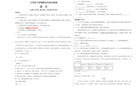 语文01卷（江苏南京专用）-（考试版）A3_初中全科电子版试卷练习试题_语文_7下初中部编版语文练习、试卷_部编语文七年级下期末试卷（039份）_地区版-29份