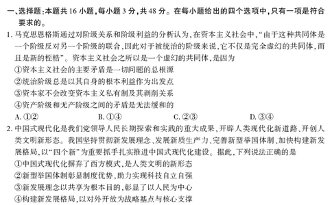 2026届高三4月模拟考试政治_2024-2026高三（6-6月题库）_2026年04月高三试卷_260419安徽省江淮十校2026届高三下学期4月模拟考试（安庆市高三三模）（全科）