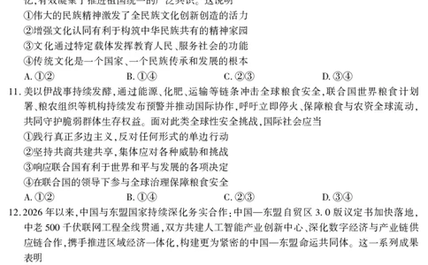 2026届高三4月模拟考试政治_2024-2026高三（6-6月题库）_2026年04月高三试卷_260419安徽省江淮十校2026届高三下学期4月模拟考试（安庆市高三三模）（全科）