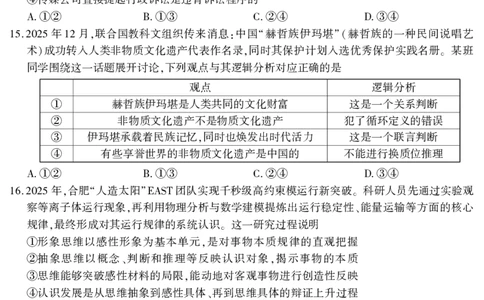 2026届高三4月模拟考试政治_2024-2026高三（6-6月题库）_2026年04月高三试卷_260419安徽省江淮十校2026届高三下学期4月模拟考试（安庆市高三三模）（全科）