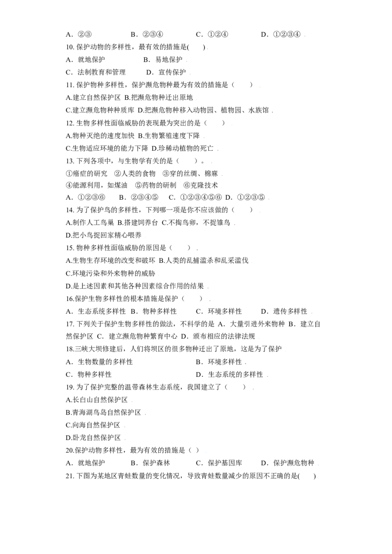 第三章保护生物的多样性过关测试-（人教版）（解析版）_初中全科电子版试卷练习试题_生物_生物8上练习_人教生物8年级上单元试卷48份