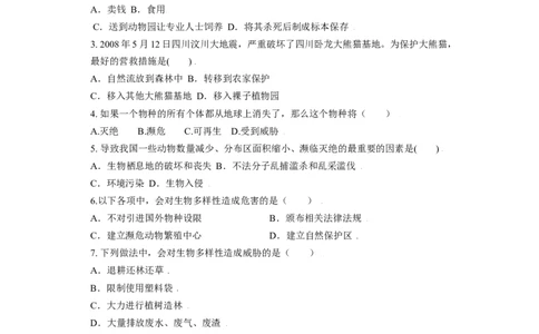 第三章保护生物的多样性过关测试-（人教版）（解析版）_初中全科电子版试卷练习试题_生物_生物8上练习_人教生物8年级上单元试卷48份