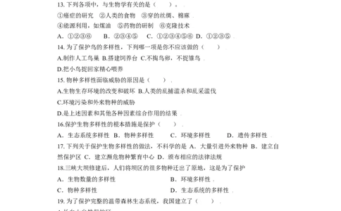 第三章保护生物的多样性过关测试-（人教版）（解析版）_初中全科电子版试卷练习试题_生物_生物8上练习_人教生物8年级上单元试卷48份