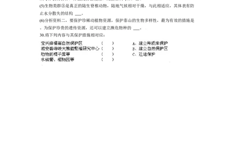 第三章保护生物的多样性过关测试-（人教版）（解析版）_初中全科电子版试卷练习试题_生物_生物8上练习_人教生物8年级上单元试卷48份