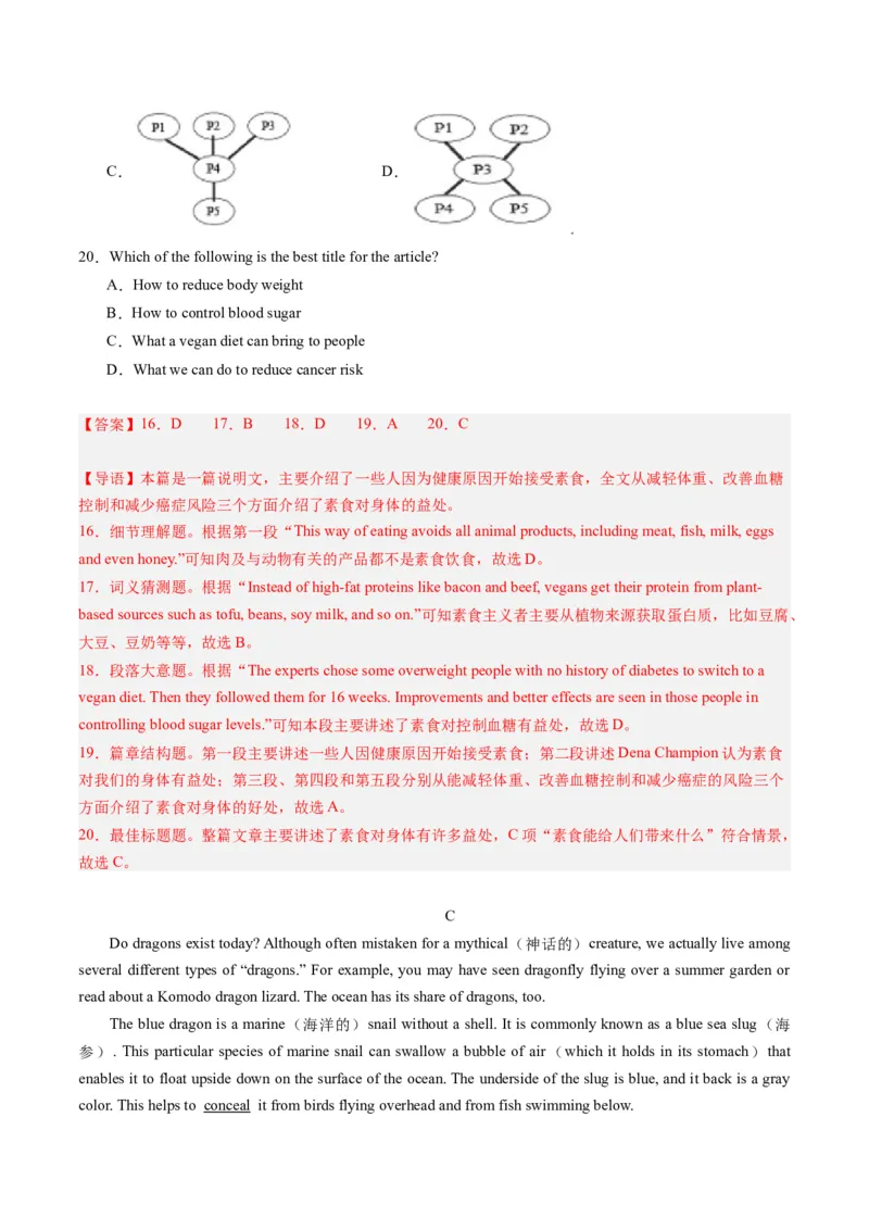 英语（深圳卷）（全解全析）_初中全科电子版试卷练习试题_英语_2024中考模拟题英语(1)_一模_英语（深圳卷）-2024年中考第一次模拟考试