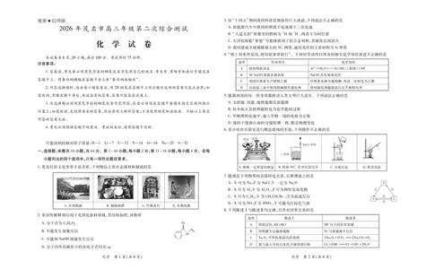 2026届茂名市2026届高三下学期二模考试化学试卷_2024-2026高三（6-6月题库）_2026年04月高三试卷_260419广东省茂名市2026年高三年级第二次综合测试（全科）