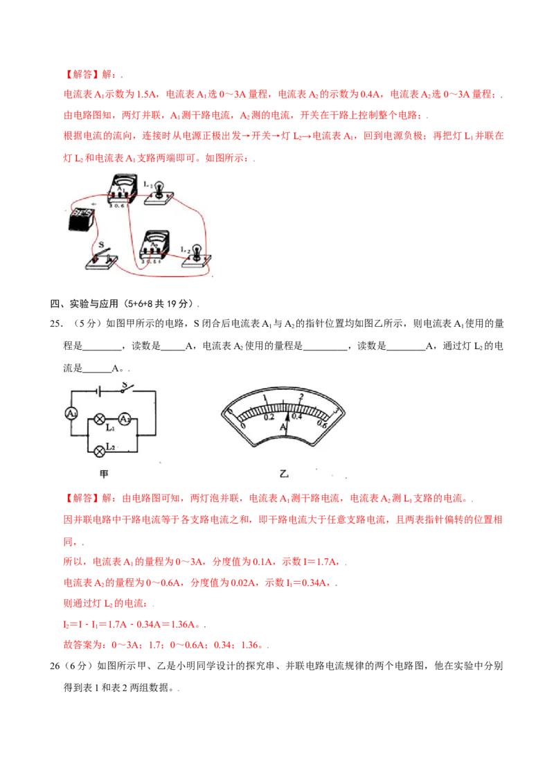 第十五章电流和电路章节提升检测&mdash;（人教版）（解析版）_初中全科电子版试卷练习试题_物理_9年级上下册物理试题_人教版物理九年级全一册单元试卷（027份）