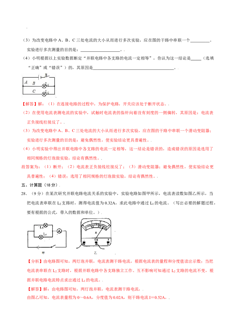 第十五章电流和电路章节提升检测&mdash;（人教版）（解析版）_初中全科电子版试卷练习试题_物理_9年级上下册物理试题_人教版物理九年级全一册单元试卷（027份）