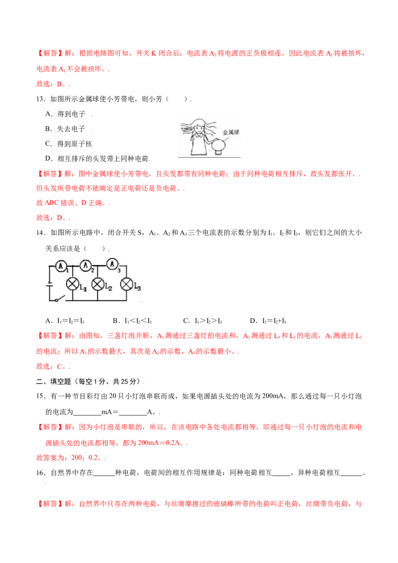 第十五章电流和电路章节提升检测&mdash;（人教版）（解析版）_初中全科电子版试卷练习试题_物理_9年级上下册物理试题_人教版物理九年级全一册单元试卷（027份）