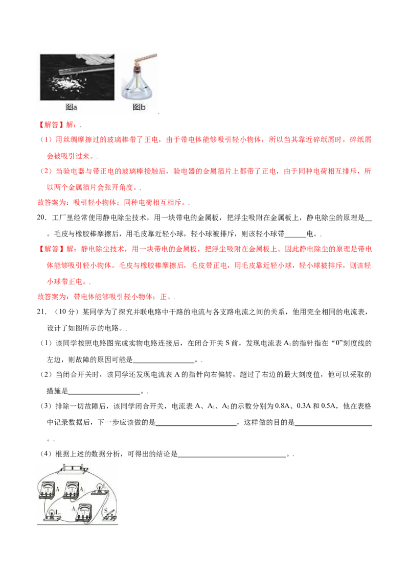 第十五章电流和电路章节提升检测&mdash;（人教版）（解析版）_初中全科电子版试卷练习试题_物理_9年级上下册物理试题_人教版物理九年级全一册单元试卷（027份）