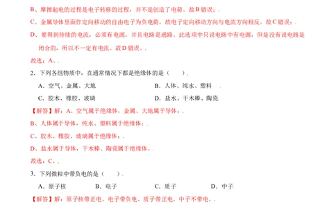 第十五章电流和电路章节提升检测&mdash;（人教版）（解析版）_初中全科电子版试卷练习试题_物理_9年级上下册物理试题_人教版物理九年级全一册单元试卷（027份）