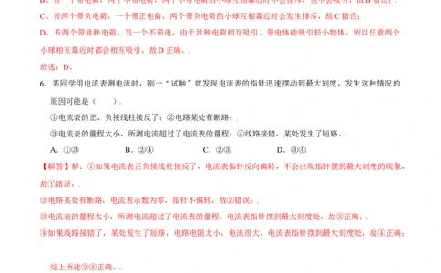 第十五章电流和电路章节提升检测&mdash;（人教版）（解析版）_初中全科电子版试卷练习试题_物理_9年级上下册物理试题_人教版物理九年级全一册单元试卷（027份）