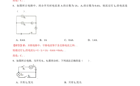 第十五章电流和电路章节提升检测&mdash;（人教版）（解析版）_初中全科电子版试卷练习试题_物理_9年级上下册物理试题_人教版物理九年级全一册单元试卷（027份）