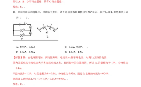 第十五章电流和电路章节提升检测&mdash;（人教版）（解析版）_初中全科电子版试卷练习试题_物理_9年级上下册物理试题_人教版物理九年级全一册单元试卷（027份）