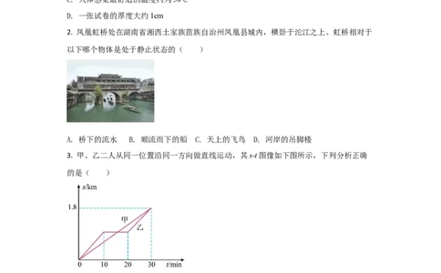 13.人教版物理八上期末考试情境测试A卷（原卷版）_初物_八年级上下册+九年级全一册物理_八年级物理上册_期中+期末（完）_期末