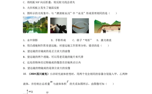 13.人教版物理八上期末考试情境测试A卷（原卷版）_初物_八年级上下册+九年级全一册物理_八年级物理上册_期中+期末（完）_期末