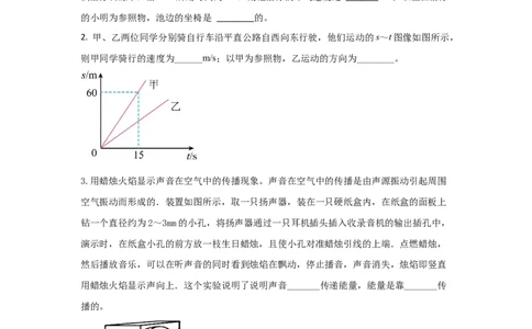 13.人教版物理八上期末考试情境测试A卷（原卷版）_初物_八年级上下册+九年级全一册物理_八年级物理上册_期中+期末（完）_期末