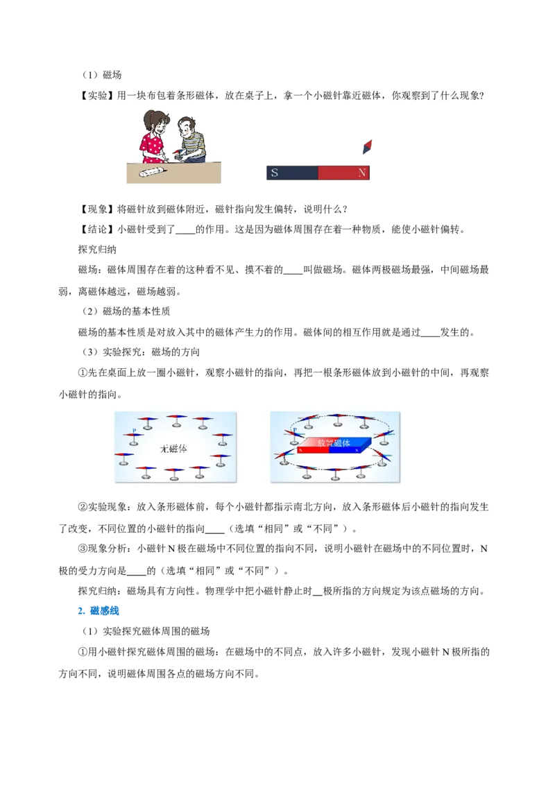 20.1磁现象磁场（导学案）-（人教版）学生版_初物_八年级上下册+九年级全一册物理_九年级物理全一册_导学案