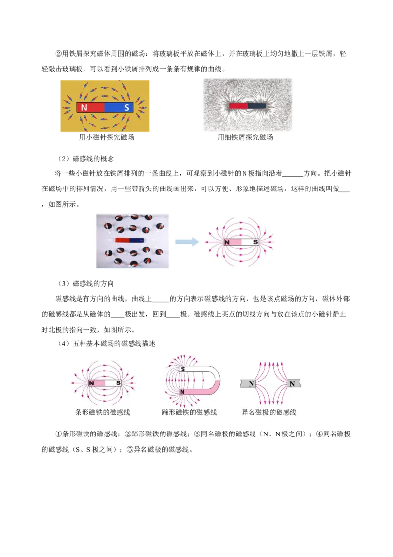 20.1磁现象磁场（导学案）-（人教版）学生版_初物_八年级上下册+九年级全一册物理_九年级物理全一册_导学案