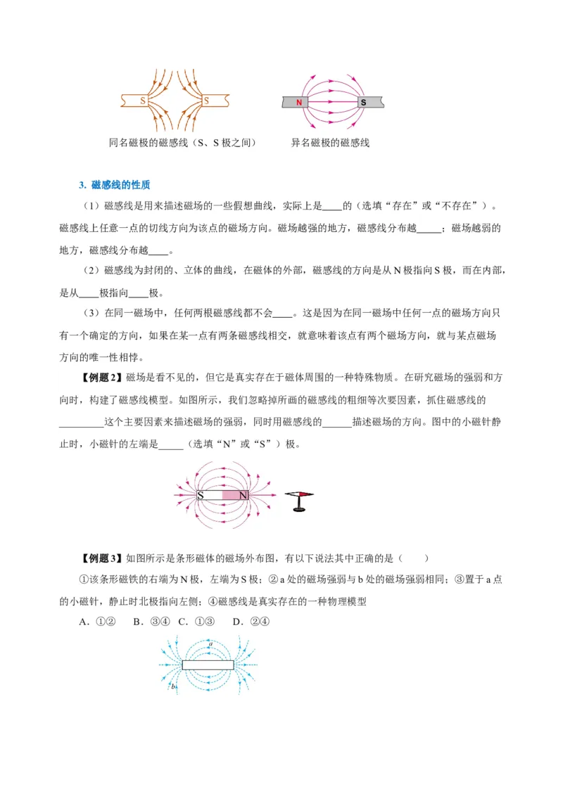 20.1磁现象磁场（导学案）-（人教版）学生版_初物_八年级上下册+九年级全一册物理_九年级物理全一册_导学案