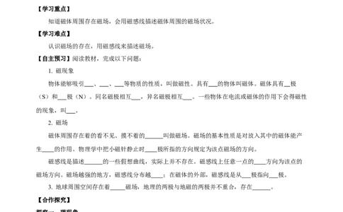 20.1磁现象磁场（导学案）-（人教版）学生版_初物_八年级上下册+九年级全一册物理_九年级物理全一册_导学案