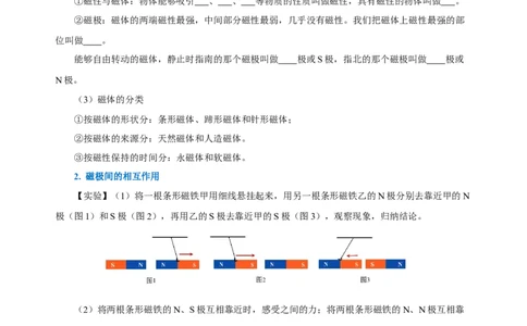 20.1磁现象磁场（导学案）-（人教版）学生版_初物_八年级上下册+九年级全一册物理_九年级物理全一册_导学案