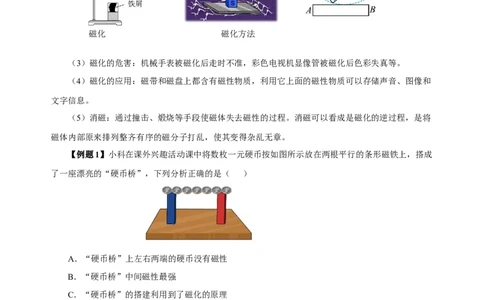 20.1磁现象磁场（导学案）-（人教版）学生版_初物_八年级上下册+九年级全一册物理_九年级物理全一册_导学案