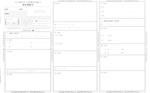 2023级高三下学期定时练习语文答题卡_2024-2026高三（6-6月题库）_2026年04月高三试卷_260430成都市2026年高三下学期4月定时练习（成都三诊）（全科）