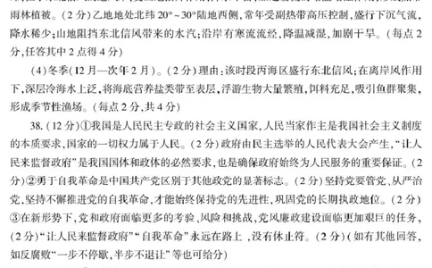 2026年普通高考四月适应性检测文综答案_2024-2026高三（6-6月题库）_2026年04月高三试卷_260410新疆2026届高三下学期四月适应性检测（全科）