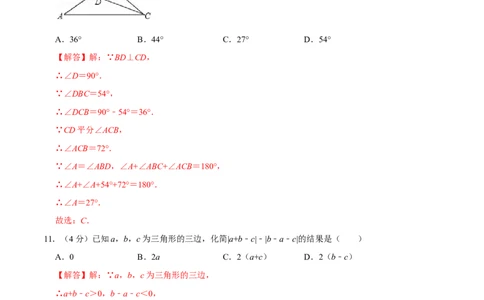 第十一章三角形(A&middot;基础巩固)-过关检测八年级数学上学期单元测试卷(人教版)(解析版)_初中全科电子版试卷练习试题_数学_8上初中人教版数学练习、试卷