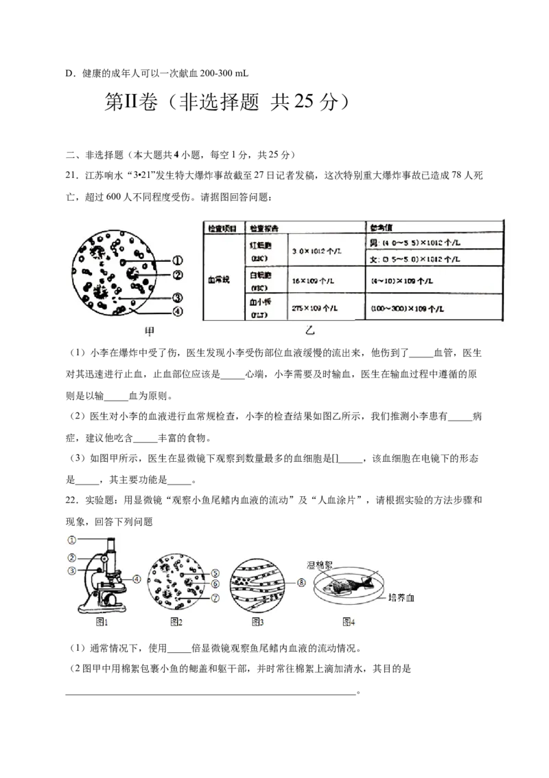 第四章人体内物质的运输（基础过关）-（人教版）（原卷版）_初中全科电子版试卷练习试题_生物_生物人教版7下练习_人教生物7年级下单元试卷33份
