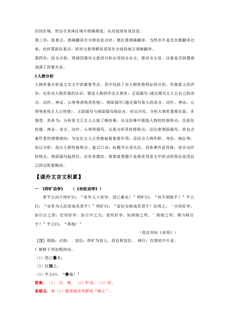 课外文言文积累（解析版）-七年级语文下学期古诗文专项复习（部编版）_初中全科电子版试卷练习试题_语文_7下初中部编版语文练习、试卷_部编语文七年级下专项练习（021份）