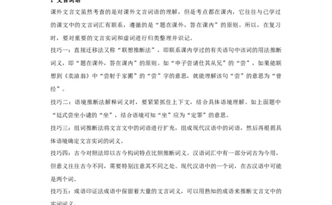 课外文言文积累（解析版）-七年级语文下学期古诗文专项复习（部编版）_初中全科电子版试卷练习试题_语文_7下初中部编版语文练习、试卷_部编语文七年级下专项练习（021份）
