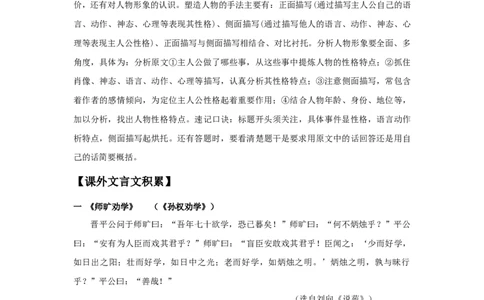 课外文言文积累（解析版）-七年级语文下学期古诗文专项复习（部编版）_初中全科电子版试卷练习试题_语文_7下初中部编版语文练习、试卷_部编语文七年级下专项练习（021份）