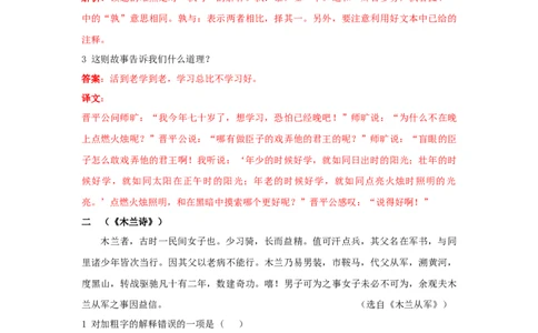 课外文言文积累（解析版）-七年级语文下学期古诗文专项复习（部编版）_初中全科电子版试卷练习试题_语文_7下初中部编版语文练习、试卷_部编语文七年级下专项练习（021份）