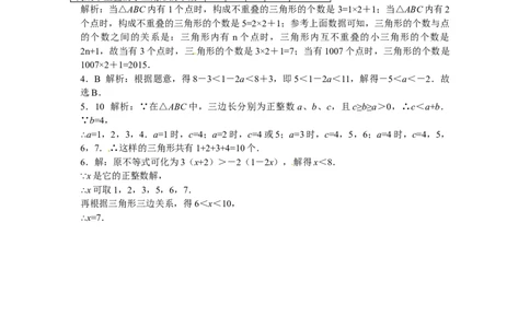 能力培优11.1与三角形有关的线段（含答案）_初中全科电子版试卷练习试题_数学_8上初中人教版数学练习、试卷_人教数学八年级上培优强化（013份）