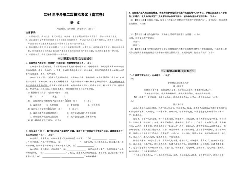语文（南京卷）（考试版A3）_初中全科电子版试卷练习试题_语文_赠送：2024中考模拟题_二模_语文（南京卷）-：2024年中考第二次模拟考试